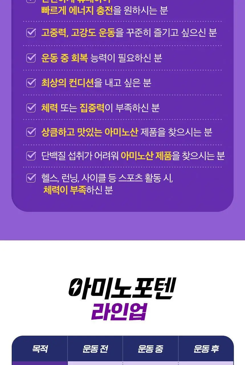 [김민지 PICK] 하이뮨 아미노포텐 40g*10포 상세페이지 35
